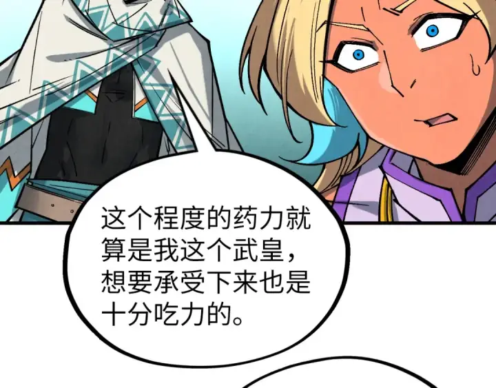 漫画《这一世我要当至尊》第353话 炼化药力第94张图