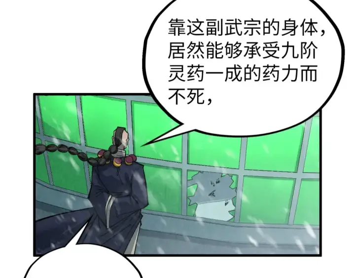 漫画《这一世我要当至尊》第353话 炼化药力第95张图
