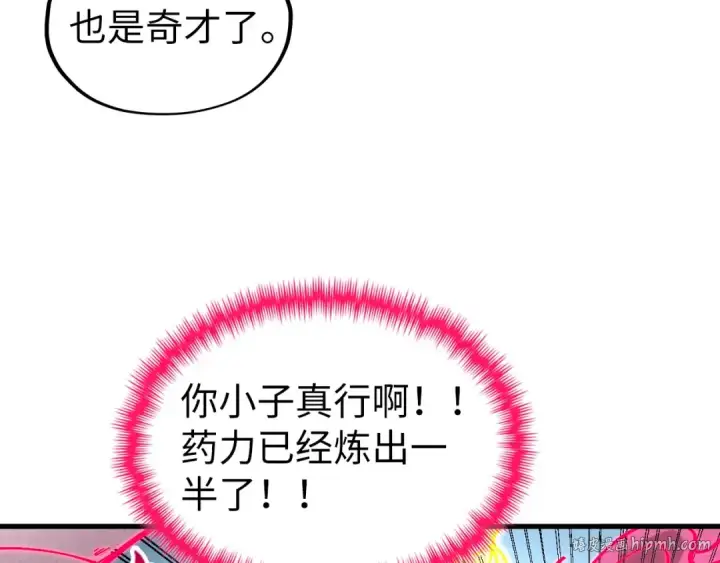 漫画《这一世我要当至尊》第353话 炼化药力第96张图