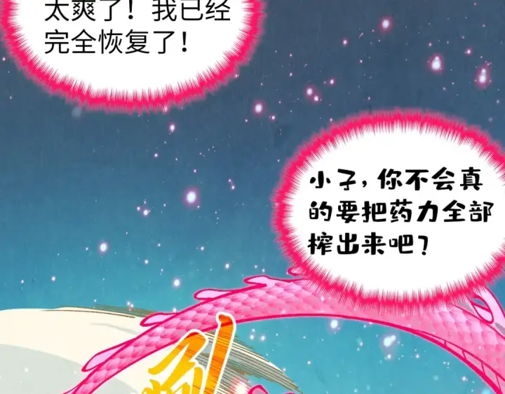 漫画《这一世我要当至尊》第353话 炼化药力第98张图