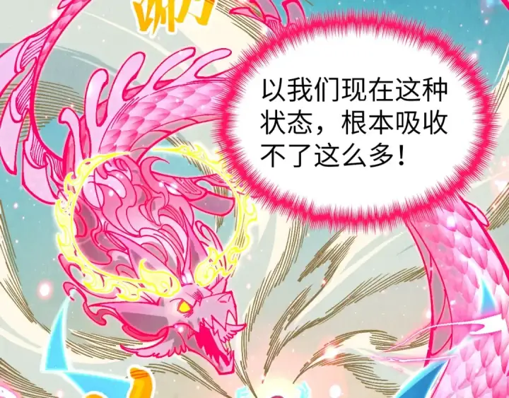 漫画《这一世我要当至尊》第353话 炼化药力第99张图