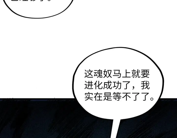 漫画《这一世我要当至尊》第354话 魂奴进阶第100张图