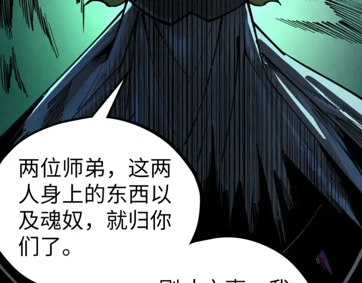 漫画《这一世我要当至尊》第354话 魂奴进阶第102张图