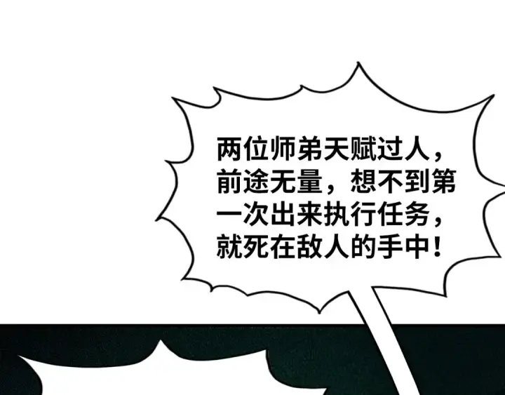 漫画《这一世我要当至尊》第354话 魂奴进阶第105张图