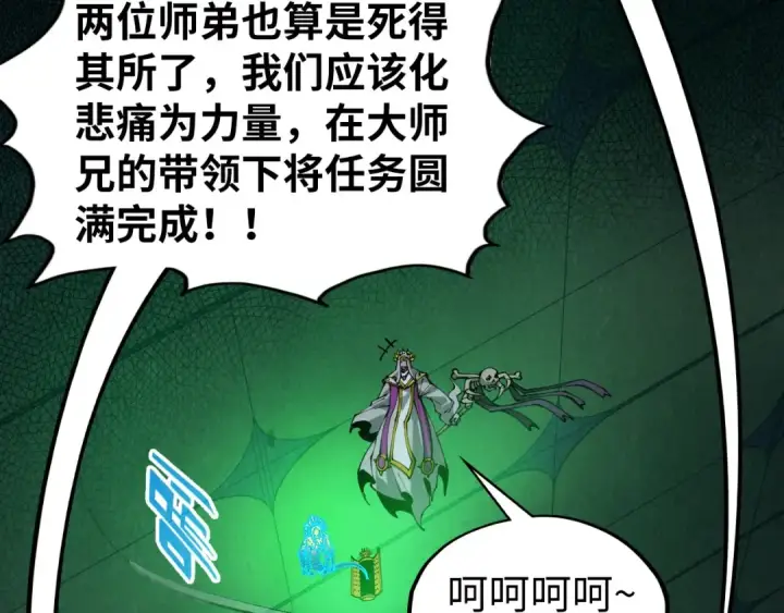 漫画《这一世我要当至尊》第354话 魂奴进阶第106张图