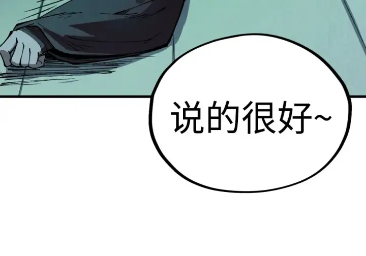 漫画《这一世我要当至尊》第354话 魂奴进阶第109张图