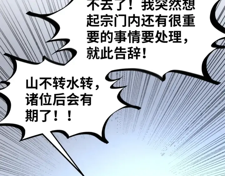漫画《这一世我要当至尊》第354话 魂奴进阶第11张图
