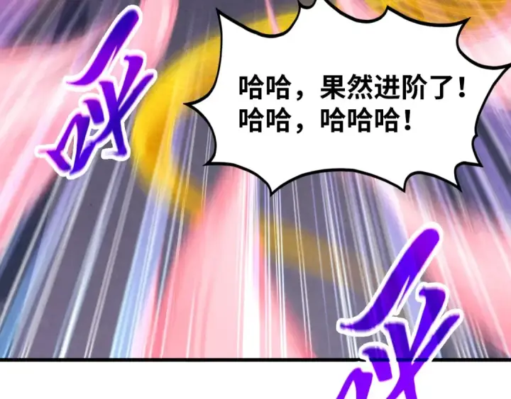 漫画《这一世我要当至尊》第354话 魂奴进阶第114张图