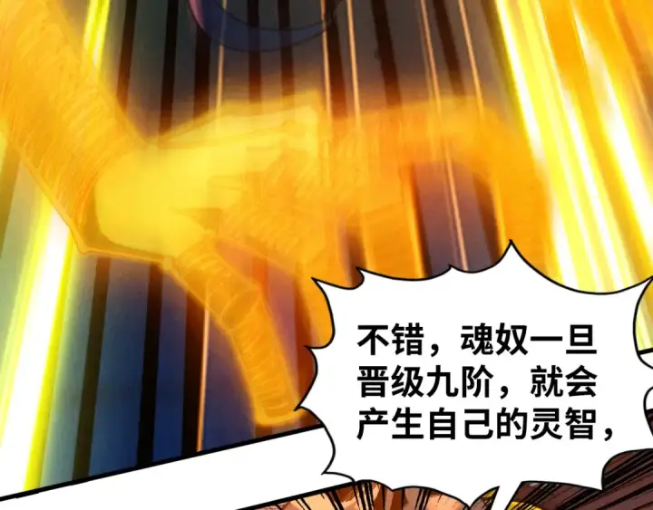 漫画《这一世我要当至尊》第354话 魂奴进阶第119张图