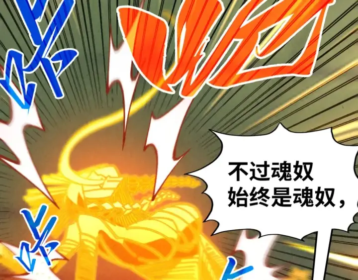 漫画《这一世我要当至尊》第354话 魂奴进阶第121张图