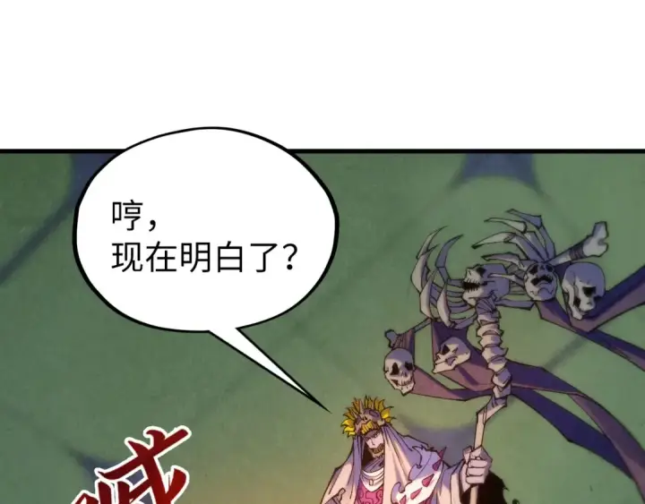 漫画《这一世我要当至尊》第354话 魂奴进阶第125张图