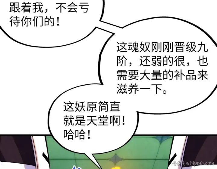 漫画《这一世我要当至尊》第354话 魂奴进阶第128张图