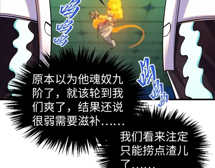 漫画《这一世我要当至尊》第354话 魂奴进阶第129张图