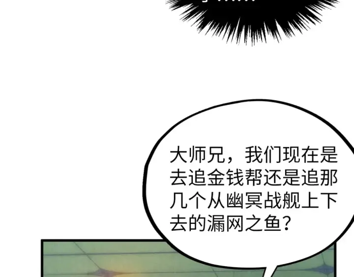 漫画《这一世我要当至尊》第354话 魂奴进阶第130张图