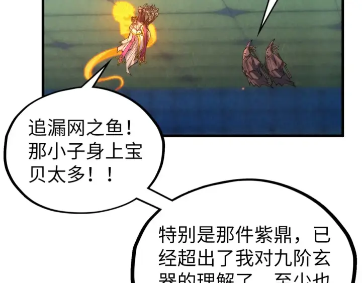 漫画《这一世我要当至尊》第354话 魂奴进阶第131张图