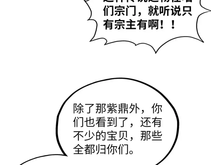 漫画《这一世我要当至尊》第354话 魂奴进阶第133张图