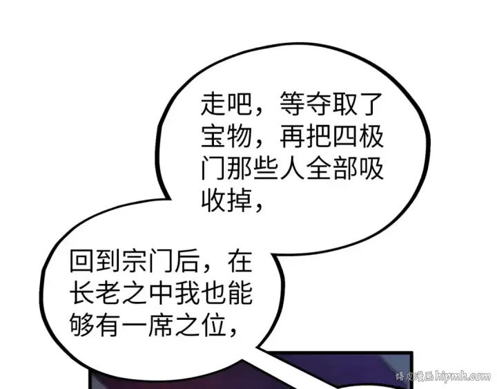漫画《这一世我要当至尊》第354话 魂奴进阶第136张图