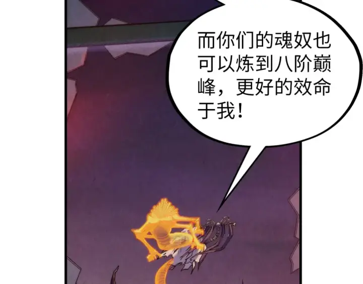 漫画《这一世我要当至尊》第354话 魂奴进阶第137张图