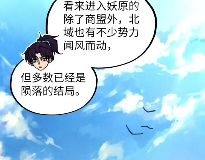 漫画《这一世我要当至尊》第354话 魂奴进阶第146张图