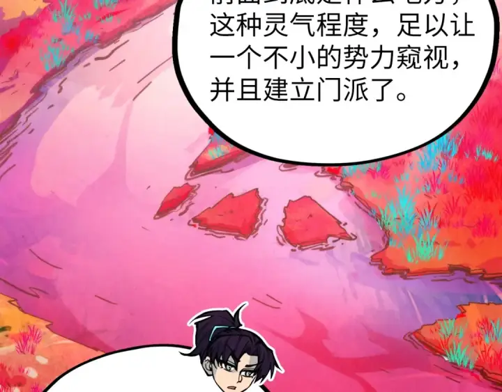 漫画《这一世我要当至尊》第354话 魂奴进阶第149张图