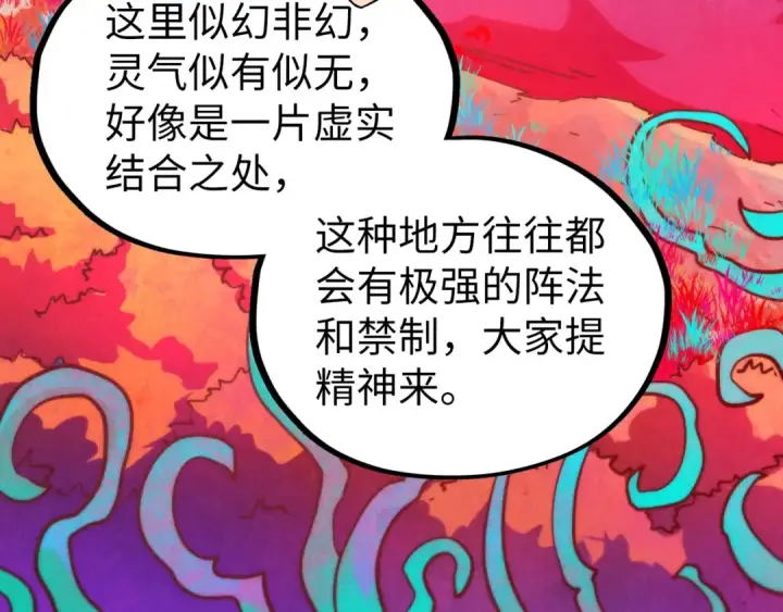 漫画《这一世我要当至尊》第354话 魂奴进阶第150张图