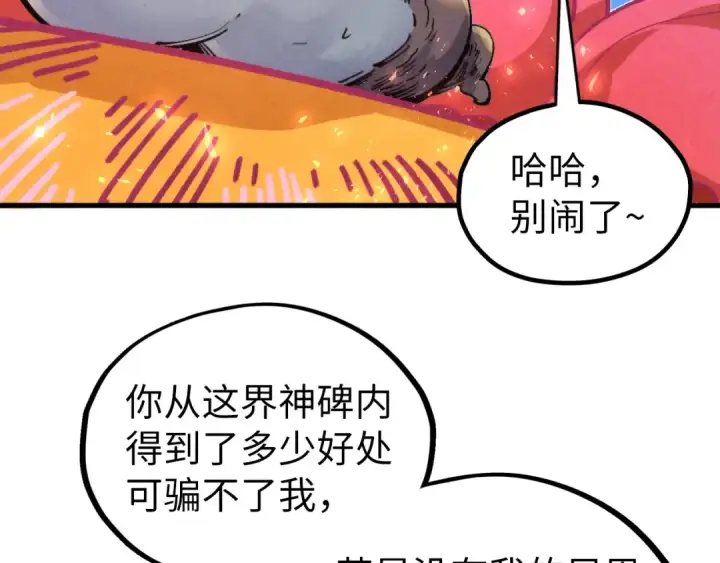 漫画《这一世我要当至尊》第354话 魂奴进阶第156张图