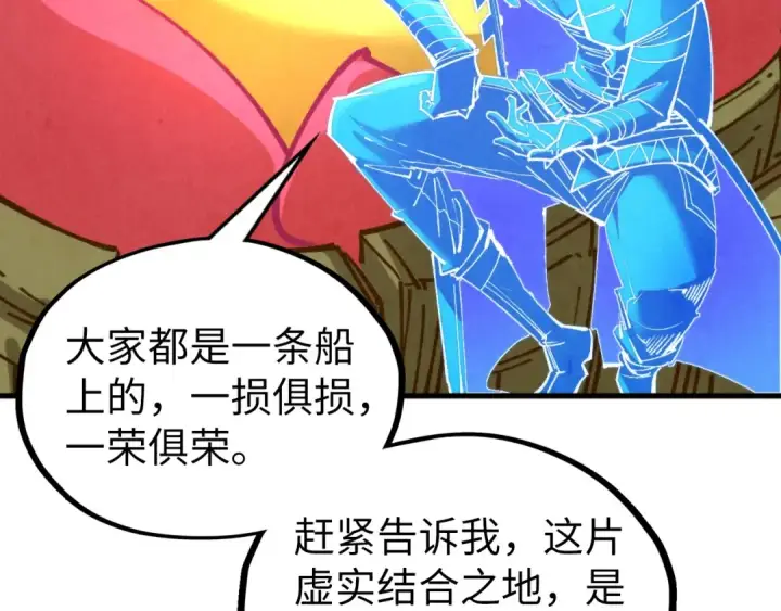 漫画《这一世我要当至尊》第354话 魂奴进阶第158张图