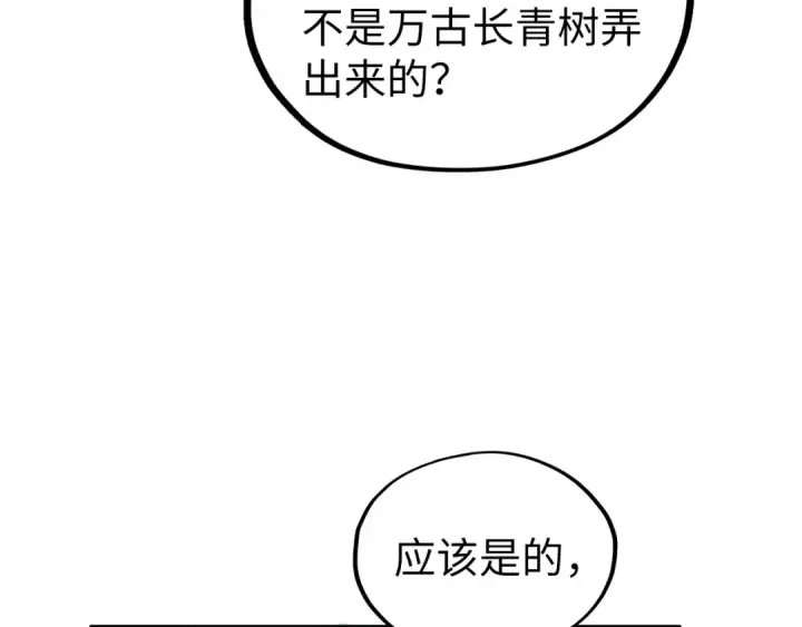 漫画《这一世我要当至尊》第354话 魂奴进阶第159张图