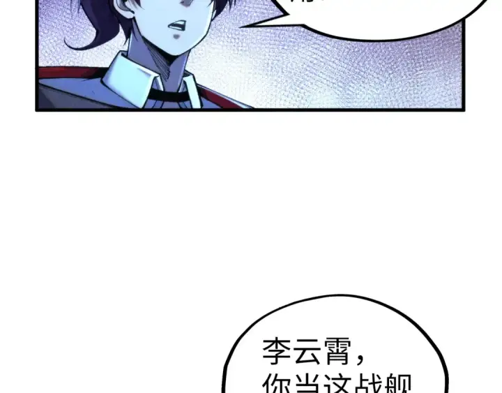 漫画《这一世我要当至尊》第354话 魂奴进阶第19张图
