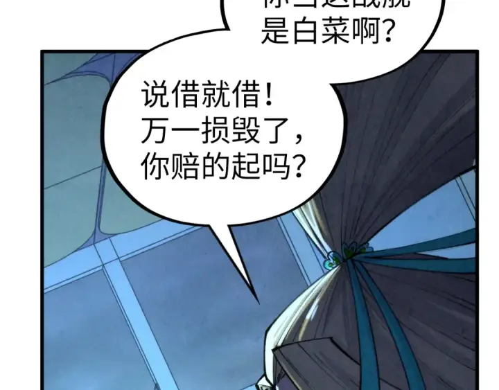 漫画《这一世我要当至尊》第354话 魂奴进阶第20张图