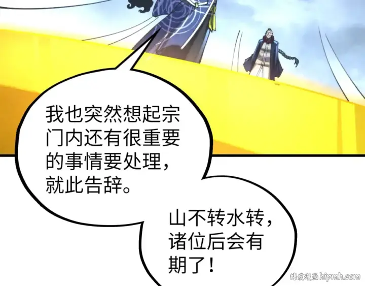 漫画《这一世我要当至尊》第354话 魂奴进阶第24张图