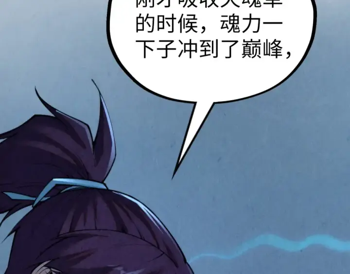 漫画《这一世我要当至尊》第354话 魂奴进阶第37张图