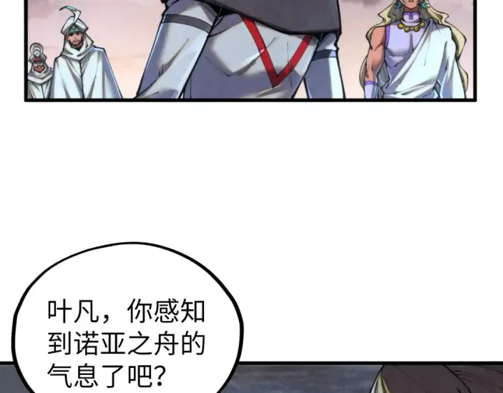 漫画《这一世我要当至尊》第354话 魂奴进阶第42张图