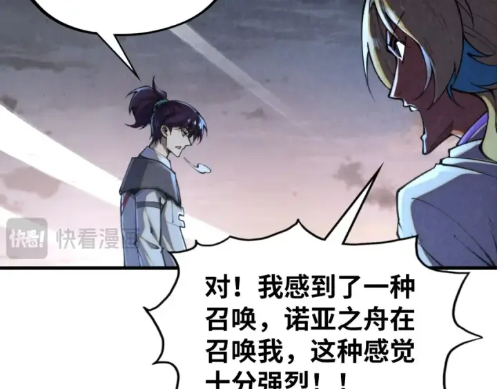 漫画《这一世我要当至尊》第354话 魂奴进阶第43张图