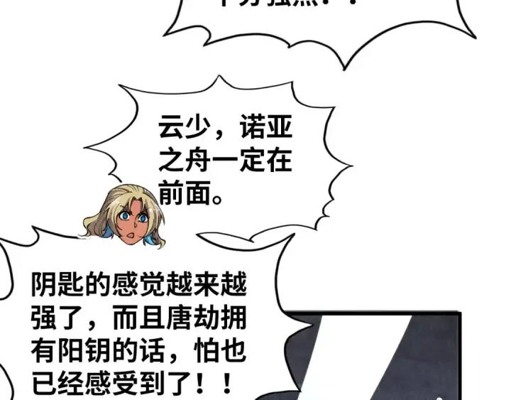 漫画《这一世我要当至尊》第354话 魂奴进阶第44张图