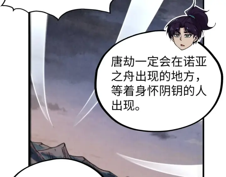 漫画《这一世我要当至尊》第354话 魂奴进阶第45张图