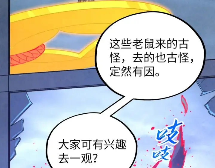 漫画《这一世我要当至尊》第354话 魂奴进阶第6张图