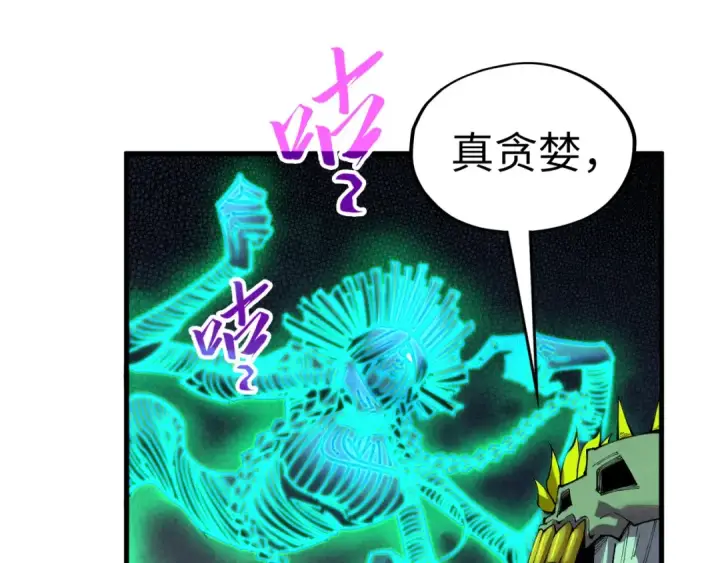 漫画《这一世我要当至尊》第354话 魂奴进阶第68张图