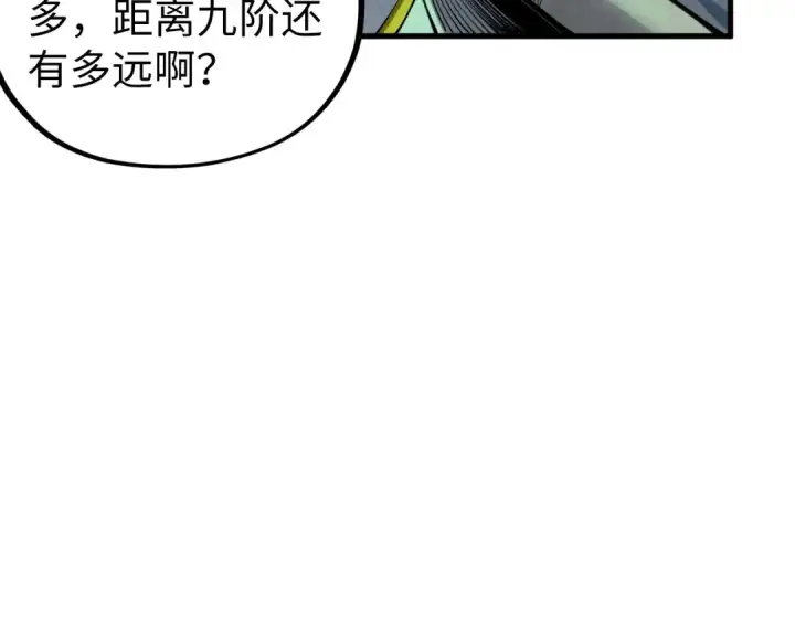漫画《这一世我要当至尊》第354话 魂奴进阶第70张图