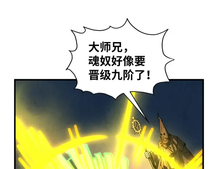 漫画《这一世我要当至尊》第354话 魂奴进阶第79张图