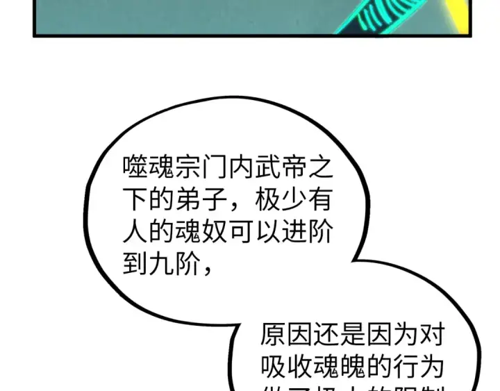 漫画《这一世我要当至尊》第354话 魂奴进阶第82张图