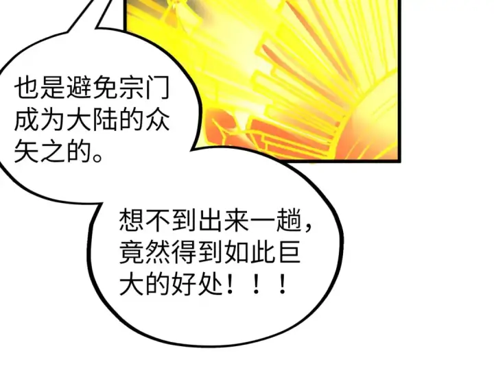 漫画《这一世我要当至尊》第354话 魂奴进阶第84张图