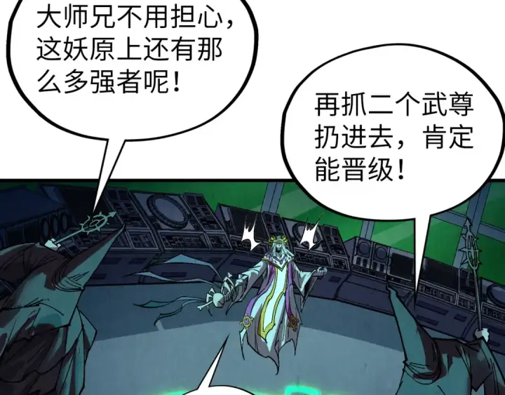 漫画《这一世我要当至尊》第354话 魂奴进阶第87张图
