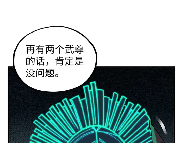 漫画《这一世我要当至尊》第354话 魂奴进阶第91张图