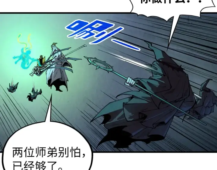 漫画《这一世我要当至尊》第354话 魂奴进阶第99张图
