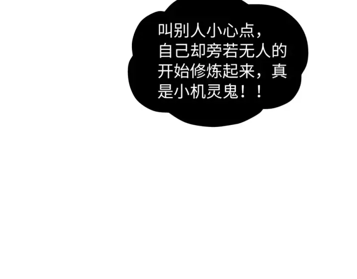 漫画《这一世我要当至尊》第355话 水月镜花第10张图