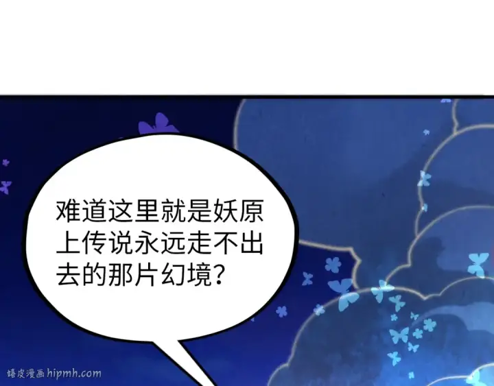 漫画《这一世我要当至尊》第355话 水月镜花第120张图