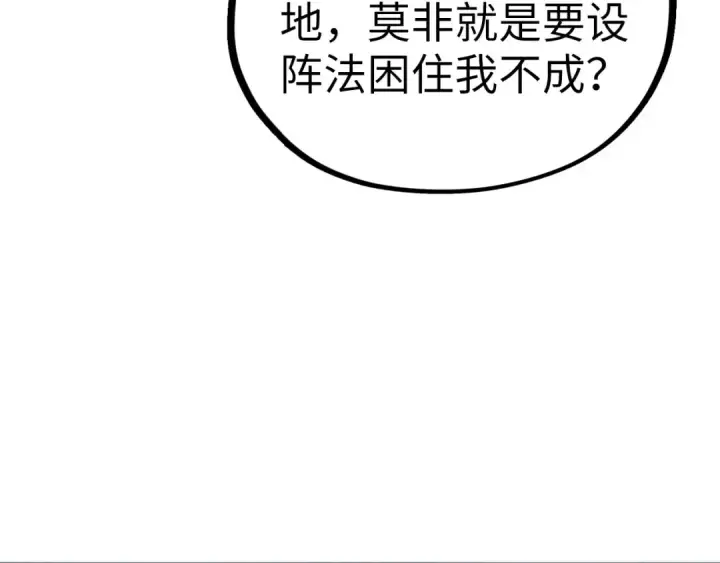 漫画《这一世我要当至尊》第355话 水月镜花第124张图