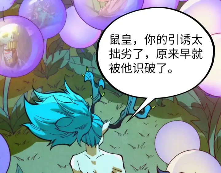 漫画《这一世我要当至尊》第355话 水月镜花第126张图
