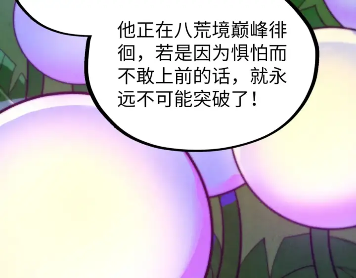 漫画《这一世我要当至尊》第355话 水月镜花第129张图